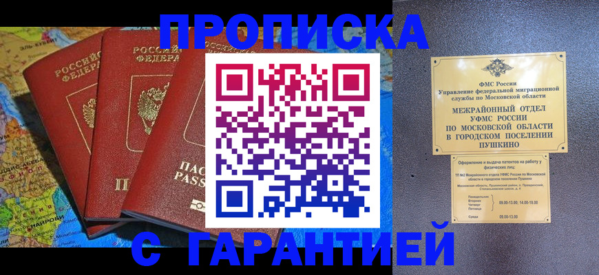временная регистрация для школы в Салавате