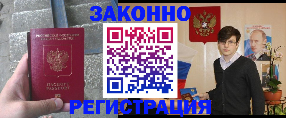 временная регистрация поиск в Салавате