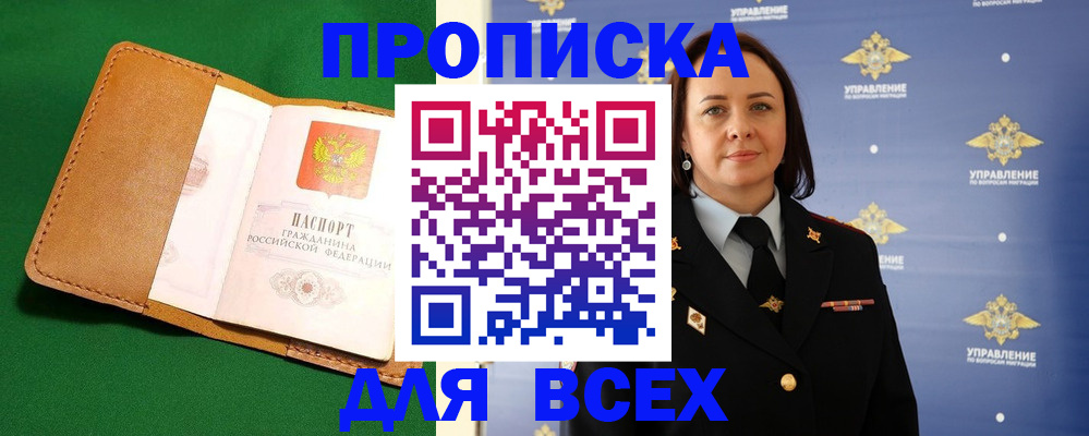прописка регистрация в Салавате